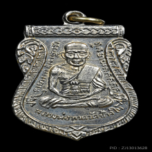 เหรียญเลื่อนสมณศักดิ์ หลวงปู่ทวด ปี 2508 เนื้ออัลปาก้า 