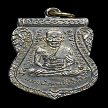 เหรียญเลื่อนสมณศักดิ์ หลวงปู่ทวด ปี 2508 เนื้ออัลปาก้า 