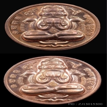 พระปิดตาพังพระกาฬ รุ่นปกเกล้า ปี 2549 พิมพ์2หน้า