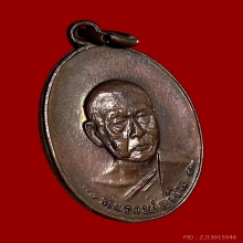 เหรียญหลวงพ่อเงิน วัดดอนยายหอม รุ่นสุดท้าย (ทองแดง) ปี๑๘
