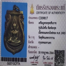 เหรียญพระพุทธชินราช รุ่นอินโดจีน สระอะจุด วัดสุทัศนฯ ปี2485