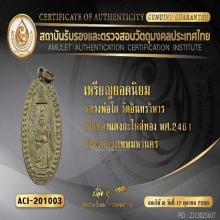 หลวงปู่ภู วัดอินทร เนื้อทองแดงกะไหล่ทอง ปี2461