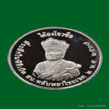 เหรียญหลวงปู่ไต้ฮงกง โจวซือ เนื้อเงินขัดเงา ปี 2537