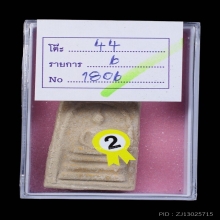 สมเด็จหมออวย พิมพ์ใหญ่ หลวงปู่ขาว อนาลโย ปี2513