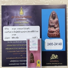 ติดที่2สมาคม สมเด็จโต หลวงพ่อทาบ วัดกระบกขึ้นผึ้ง