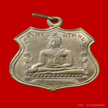 เหรียญลพ.พนัญเชิง ปี 2485 ตัดตัดนิยม