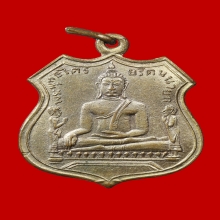 เหรียญลพ.พนัญเชิง ปี 2485 ตัดตัดนิยม