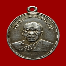 LUANG-POR-SOD , TA-WAI-PATA-HARN COIN , SILVER ( 3rd PIECE )