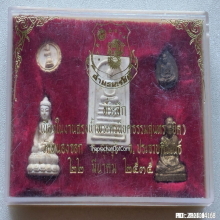 พระชุดกรรมการ หลวงพ่อยิด วัดหนองจอก ปี 35