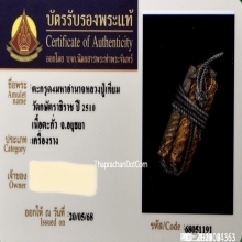 ตะกรุดสี่มหาอำนาจหลวงปู่เทียม วัดกษัตราธิราช อยุธยา