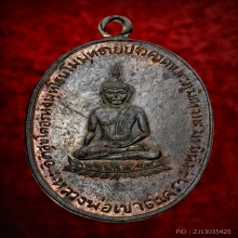 เหรียญหลวงพ่อวัดเขาตะเครา เนื้อนวโลหะ ปี2497 จ.เพชรบุรี