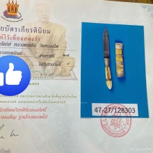 มีดปากกา สามกษัตริย์ หลวงพ่อเดิม วัดหนองโพ ครับ