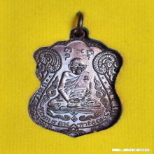 เหรียญเสมา หลวงปู่เอี่ยม วัดหนัง ปี 2550