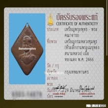 เหรียญข้าวหลามตัด กรมหลวงชุมพรเขตอุดมศักดิ์ รุ่นแรก ปี2466