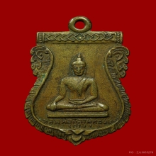 เหรียญรุ่นแรก หลวงพ่อศิลาพุทธมนต์  หลวงพ่อเงินปลุกเสก