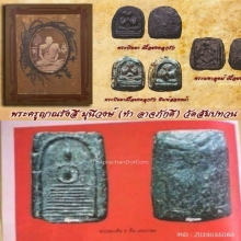 สมเด็จแปดชั้น พระครูญาณ วัดสัมปทวน จ.ฉะเชิงเทรา พร้อมบัตร