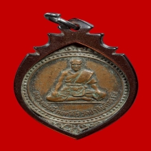 เหรียญหลวงปู่มี กันตสีโร วัดป่าสันติธรรม จ.มหาสารคาม