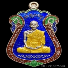 เหรียญเสมาไตรมาส 59 เนื้อเงินลงยา หลวงพ่อรวย วัดตะโก 