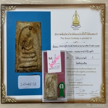 ติดที่3สมาคม หลวงปู่หิน วัดระฆัง พิมพ์ใหญ่เกศเอียง 2488