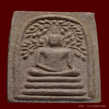 พระสมเด็จปรกโพธิ์สะดุ้งกลับ รุ่นแรก ปี 2513 