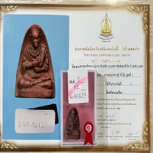  ติดที่1สมาคม หลวงปู่นาค วัดระฆัง สมเด็จโตชานหมาก