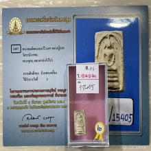 ติดที่2สมาคม หลวงปู่นาค วัดระฆัง คะแนน