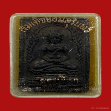 พระผงจอมสุรินทร์ ปี 2513 หลวงปู่ดุลย์ เนื้อผงใบลาน