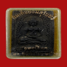 พระผงจอมสุรินทร์ ปี 2513 หลวงปู่ดุลย์ เนื้อผงใบลาน