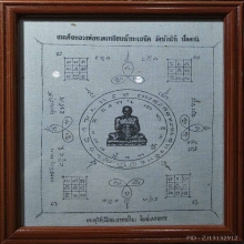 ผ้ายันต์ปู่ทวดปี 05  อ.ทิม พิมพ์แจกทหาร เก่าเก็บ+กรอบอย่างดี