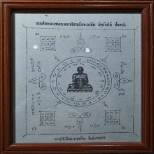 ผ้ายันต์ปู่ทวดปี 05  อ.ทิม พิมพ์แจกทหาร เก่าเก็บ+กรอบอย่างดี
