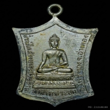 เหรียญองค์ท่านพ่อโอภาสี ปี2513 เนื้อเงิน