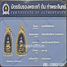 พระชัยไพรีพินาศปี95 สวยฟอร์มดีปีลึกมีน้ำทองขึ้นทั่วๆผิวเดิมๆ