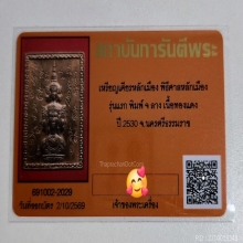 เหรียญแสตมป์บล๊อก จ.ลาง รุ่นแรกปี30เดิมเดิม