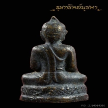 พระหลวงพ่อโต ปี 2507 เนื้อทองเหลืองรมดำ
