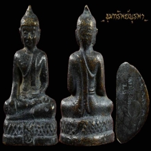 พระหลวงพ่อโต ปี 2507 เนื้อทองเหลืองรมดำ