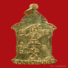 เหรียญเจ้าพ่อเสือ เนื้อทองคำ รุ่น 2 ปี 2530 