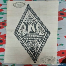 ผ้ายันต์อกเลาชินราช(มาลาเบี่ยง) ปี2520 สภาพสวยเดิมๆ