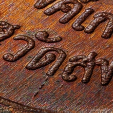 เหรียญยิ้มหวาน หลวงปู่เอี่ยม วัดสะพานสูง ปี2512