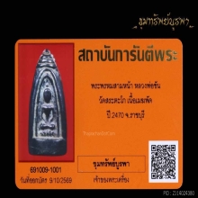 พระ3เกลอ (พรหม 3 หน้า) พ่อขัน  ราชบุรี เนื้อเมฆพัตร ปี 2470