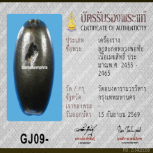 ลูกสะกดหลวงพ่อทับ วัดอนงค์ เนื้อเมฆสิทธิ์