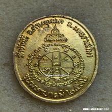 เหรียญมหาบารมี หลวงพ่อคูณ วัดบ้านไร่ ปี 2536 เนื้อฝาบาตร