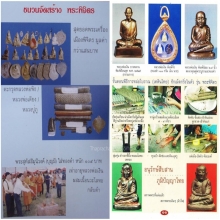 หลวงพ่อเงิน รุ่นพระพิจิตร หลวงปู่หมุน ปลุกเสก 