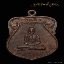 เหรียญรุ่นแรก นิยม (หน้าเล็ก ยันต์ห่าง) พ่อหมึก  ปี 2513 