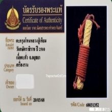ตะกรุดโทน หลวงปู่เทียม วัดกษัตริย์ตราธิราช