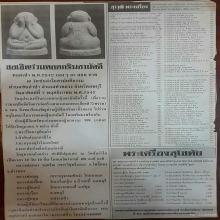 พระปิดตาชุตินฺธโร หลวงปู่หมุน เนื้อช็อกโกแลต