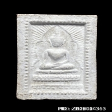 พระสมเด็จแหวกม่าน หลังยันต์ วัดซับลำใย ปี2543