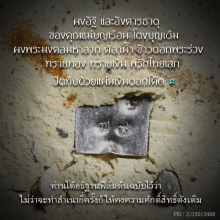 ล็อคเก๊ตคุณแม่บุญเรือน หลังบรรจุมวลสารศักดิ์สิทธิ์ ๑ ใน ๒๐๐