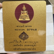 พระแก้วมรกต ทองคำ