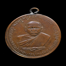 เหรียญรุ่นแรก หลวงพ่อดิ่ง วัดบางวัว จ.ฉะเชิงเทรา ปี 2481