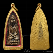 หลวงปู่ทวด หลังเตารีดใหญ่ ปี 05 พิมพ์A